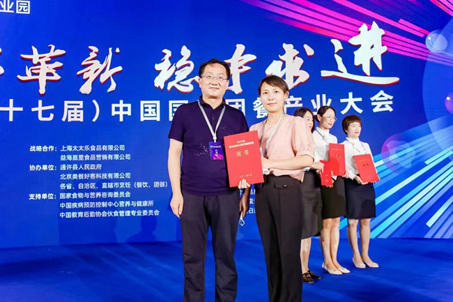 中国国际团餐产业大会